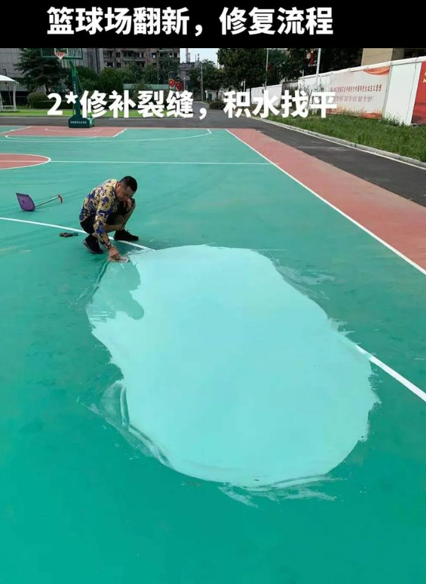 麻城硅 PU 球场（篮球场 / 羽毛球场）  局部维修（破损＜30%）